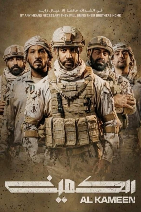 Poster of the movie Al Kameen [2021]