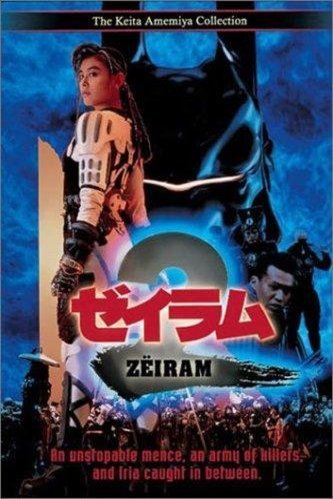 Poster of the movie Zëiram 2