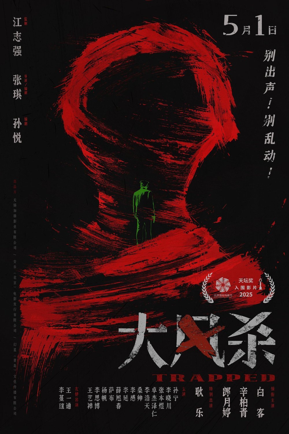 Poster of the movie Trapped [2025]
