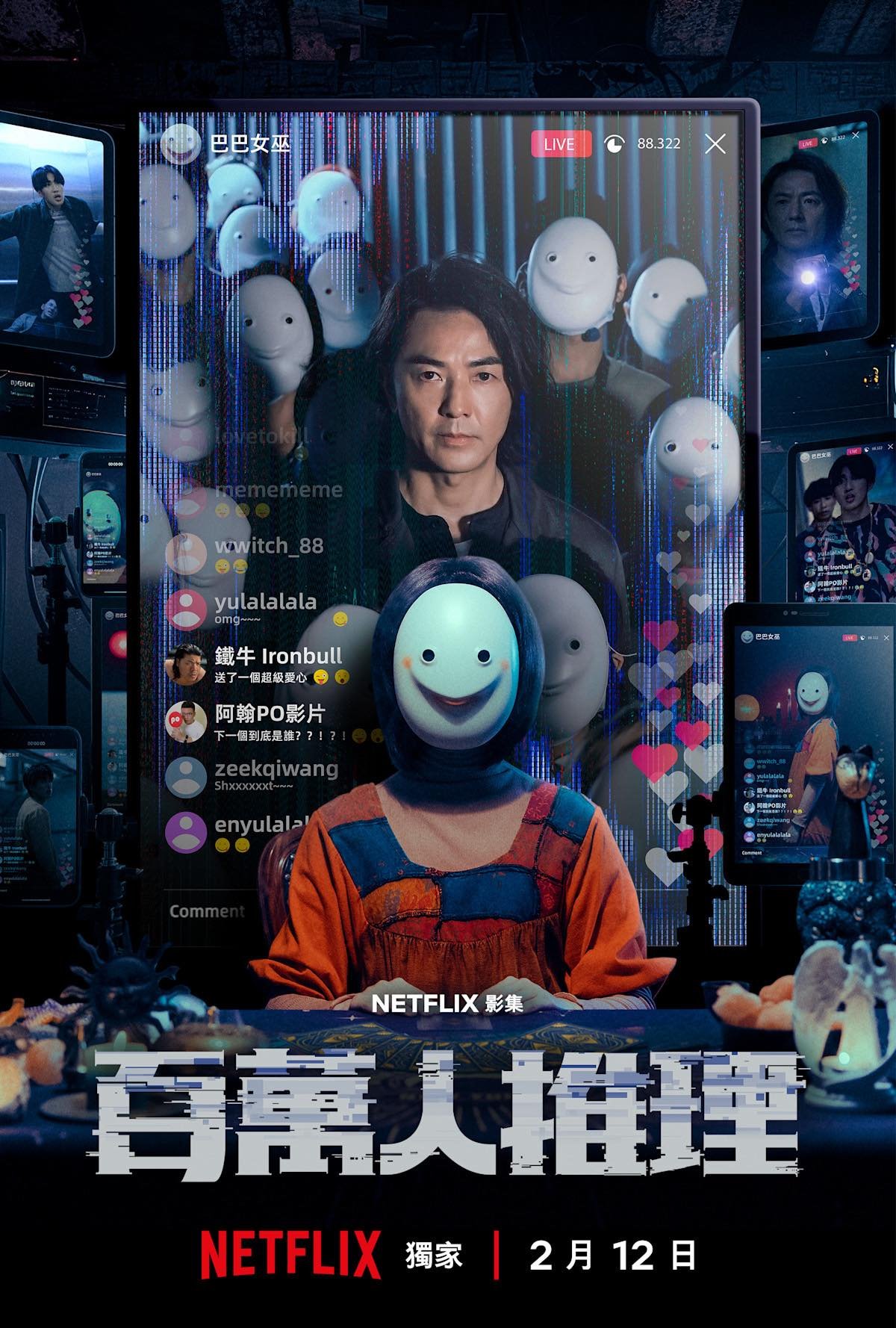 Poster of the movie Million-Follower Detective [2026]