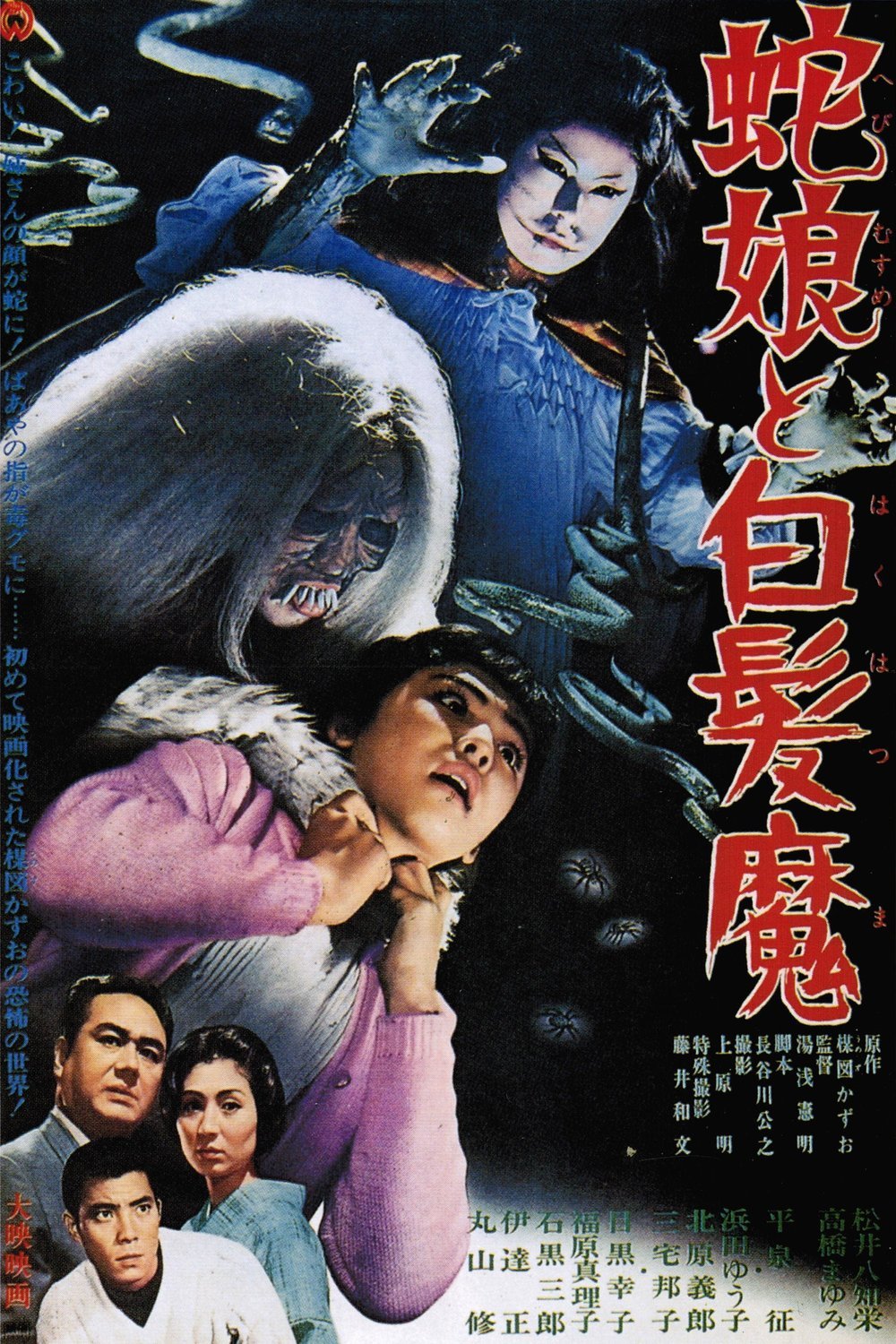 Poster of the movie The Snake Girl and the Silver-Haired Witch [1968]