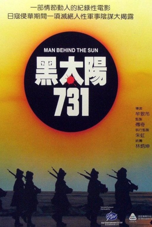 Poster of the movie Hei tai yang 731 [1988]