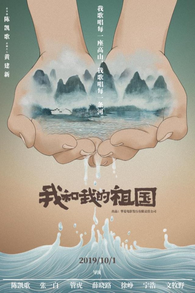 L'affiche du film Wo he wo de zu guo
