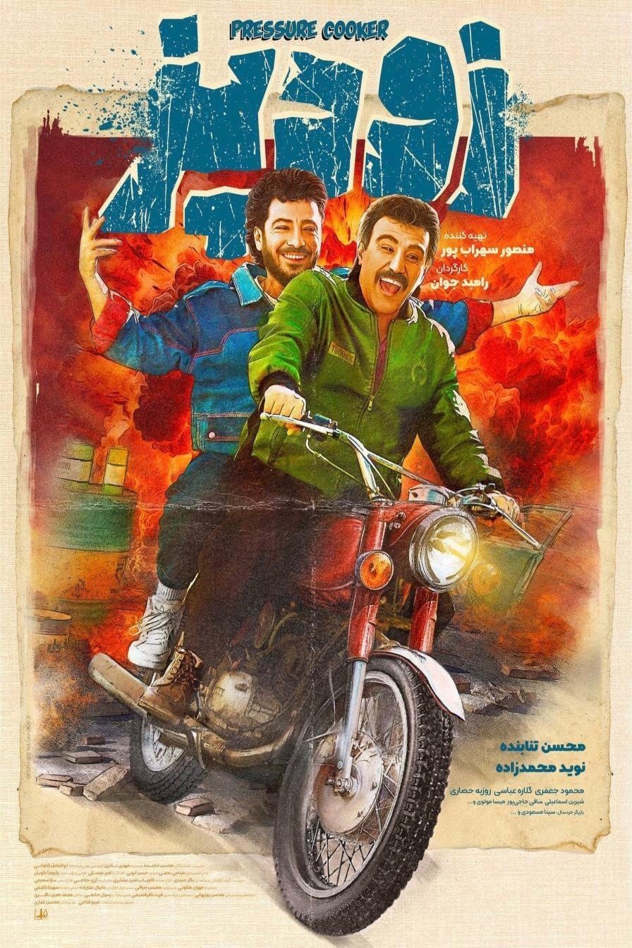 Poster of the movie Pressure Cooker [2024]