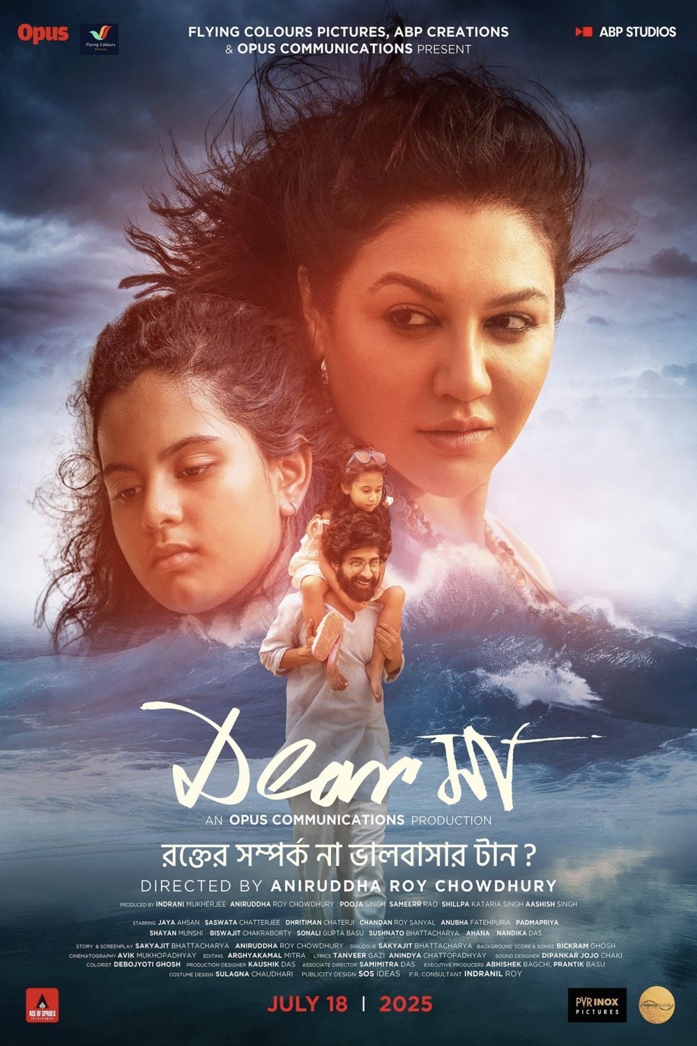 L'affiche du film Dear Maa