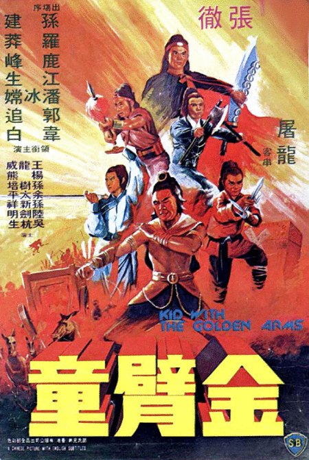 Poster of the movie Jin bei tong [1979]