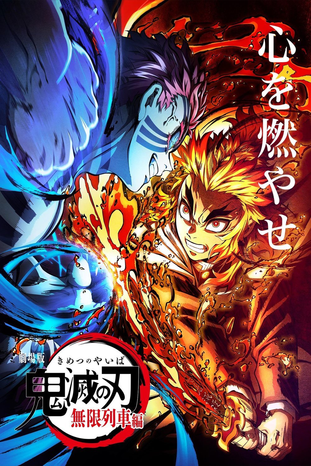 L'affiche originale du film Demon Slayer: Mugen Train v.f. en japonais