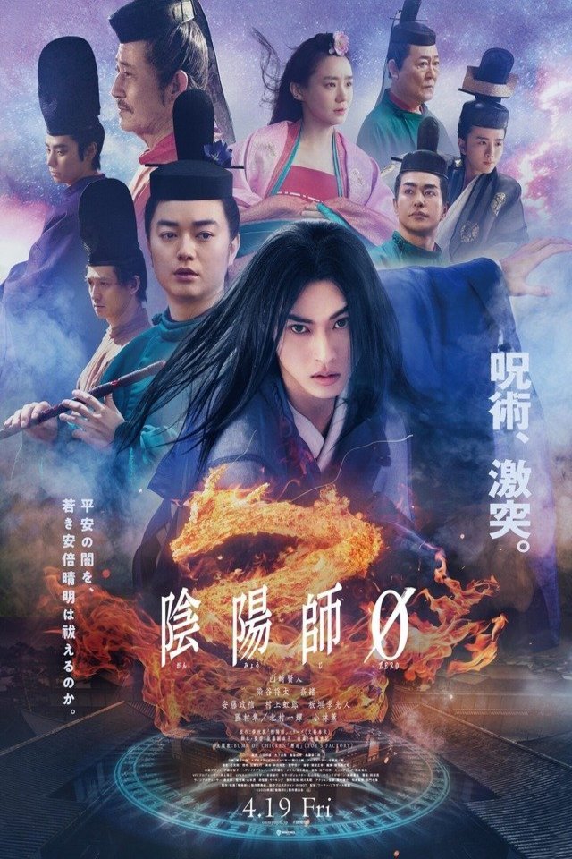 L'affiche du film Onmyoji Zero [2024]