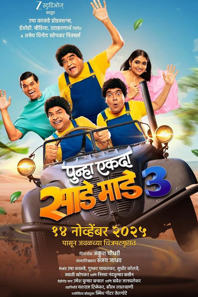 Poster of the movie Punha Ekda Sade Made 3