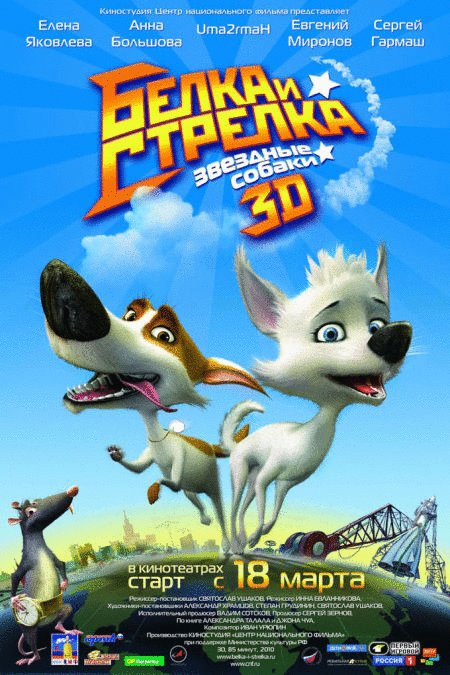 L'affiche originale du film Belka i Strelka. Zvezdnye sobaki en russe