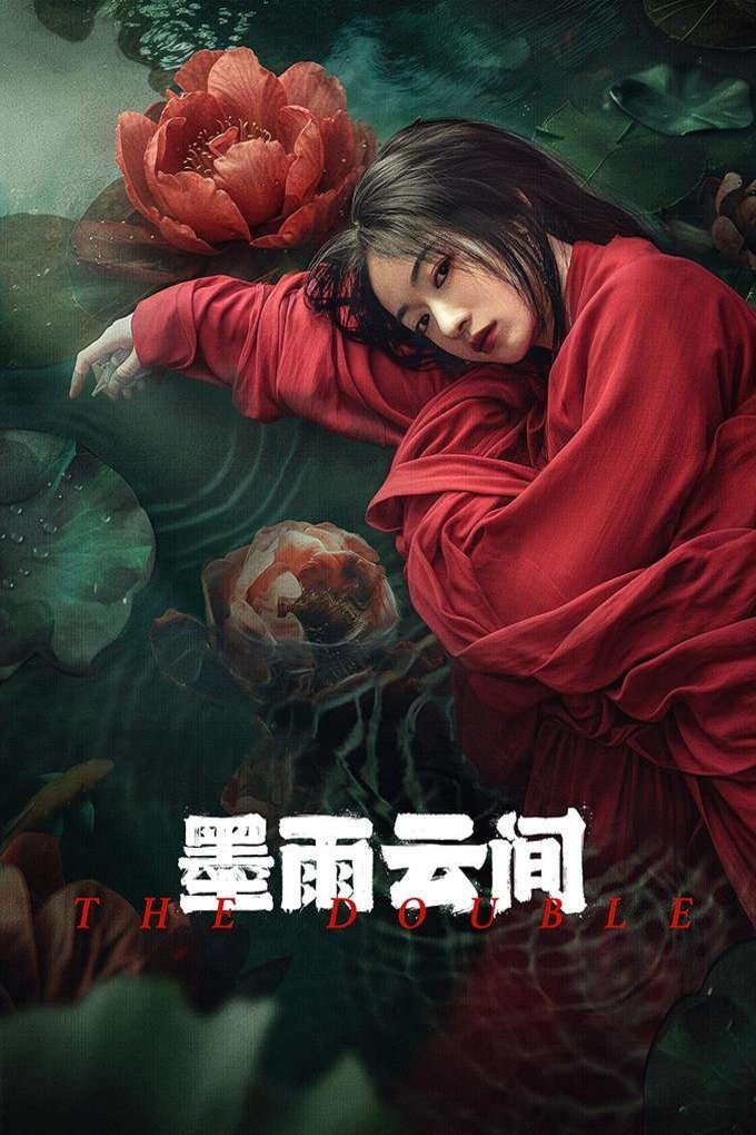Mandarin poster of the movie Mo yu yun jian