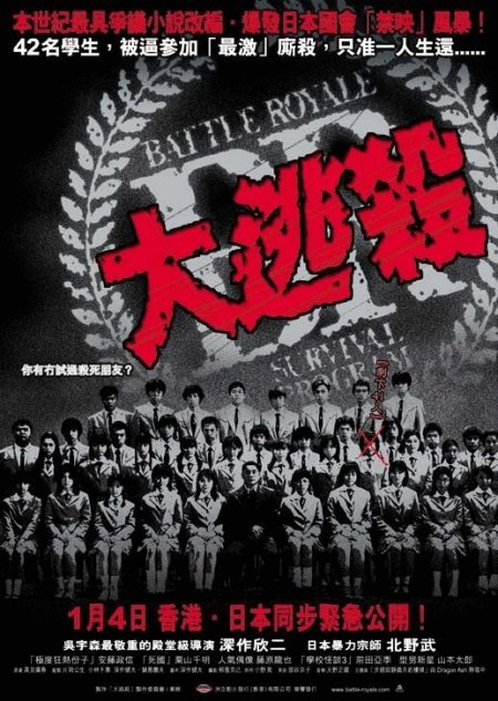 Poster of the movie Battle Royale [2000]