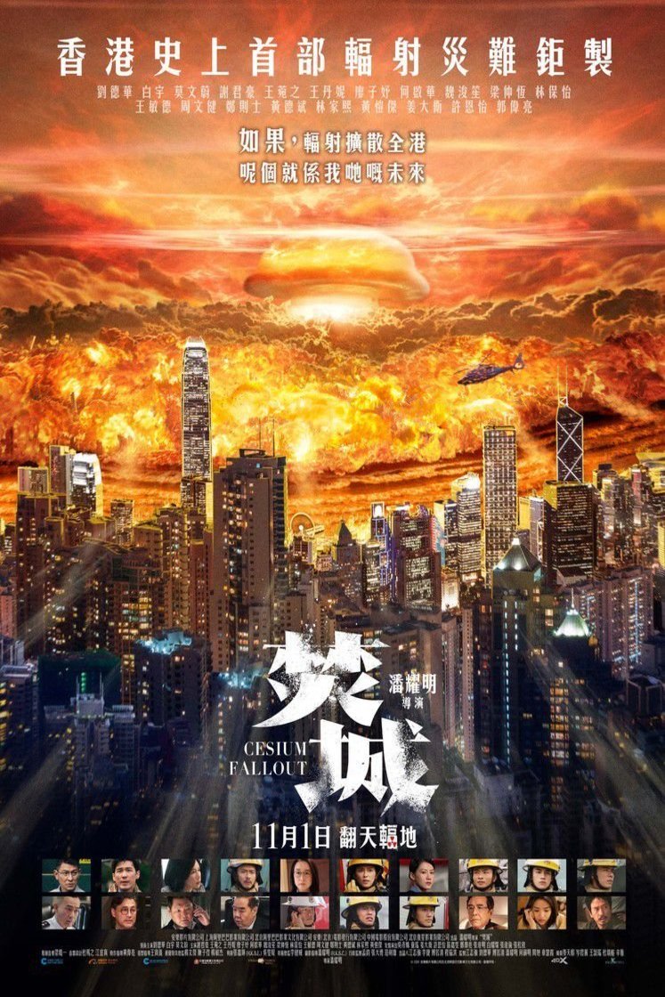 Chinese poster of the movie Cesium Fallout