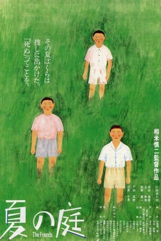 Poster of the movie Natsu no niwa