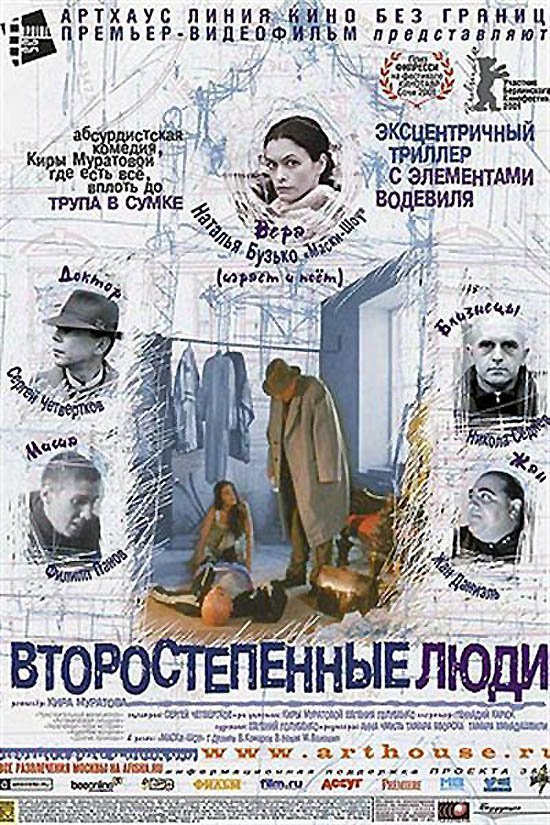Poster of the movie Minor People [2001]