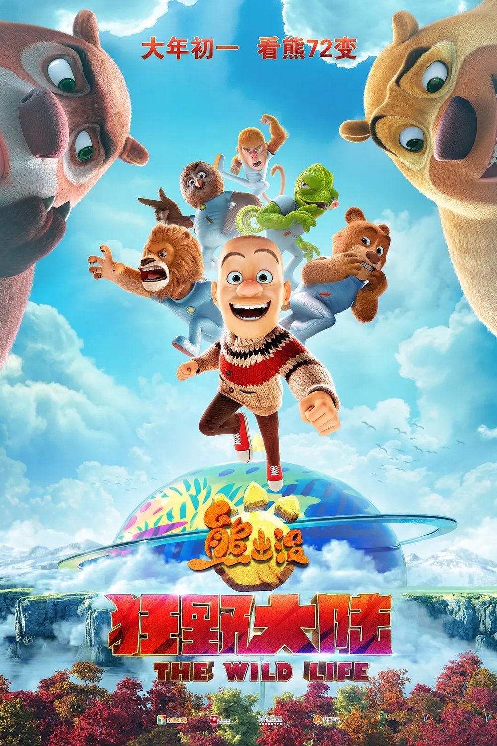 Poster of the movie Xiong Chu Mo: Kuang Ye Da Lu [2020]