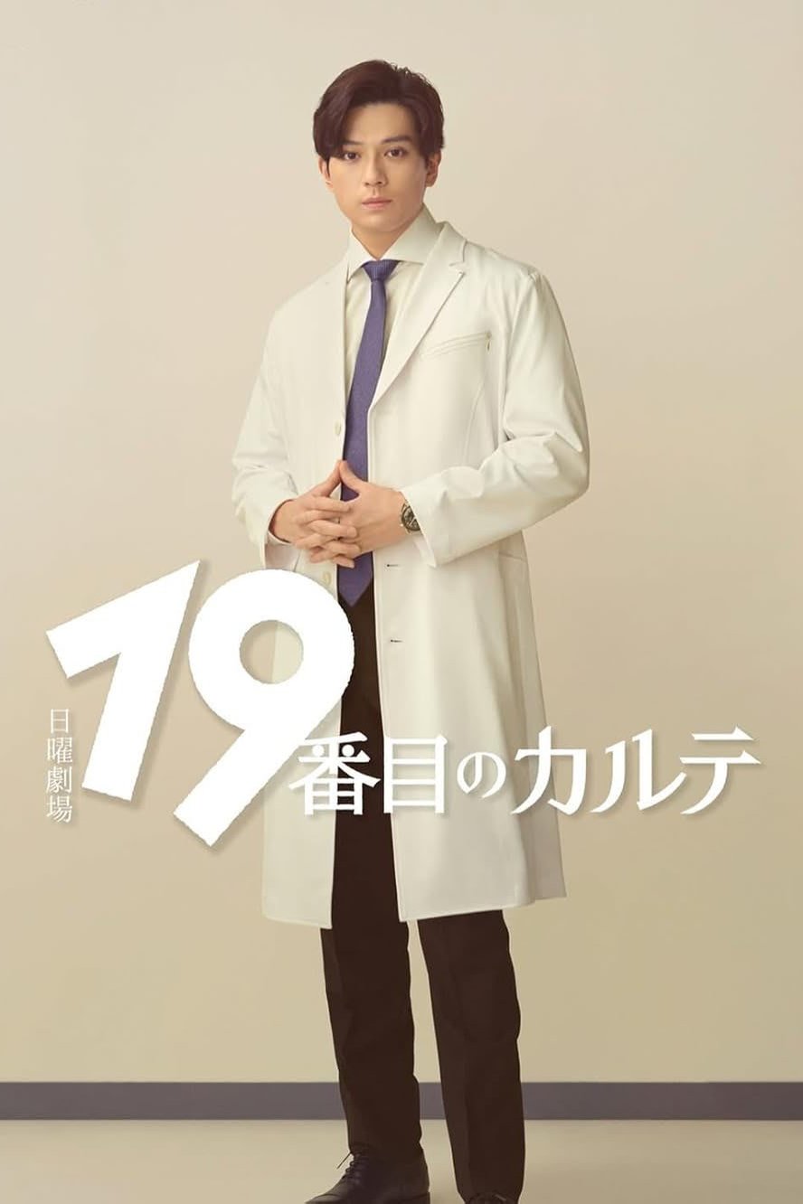 Poster of the movie 19 Banme no Karte