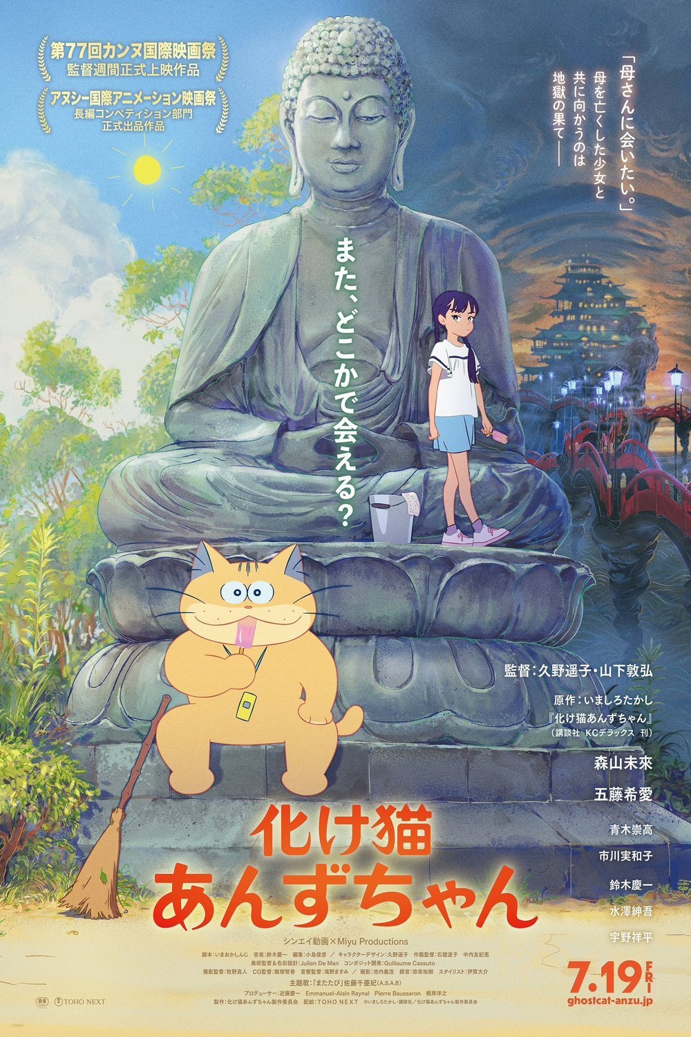 L'affiche du film Bakeneko anzu-chan