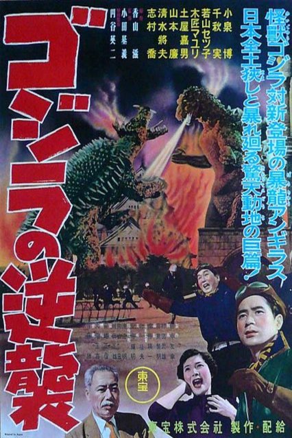 Poster of the movie Gojira no gyakushû