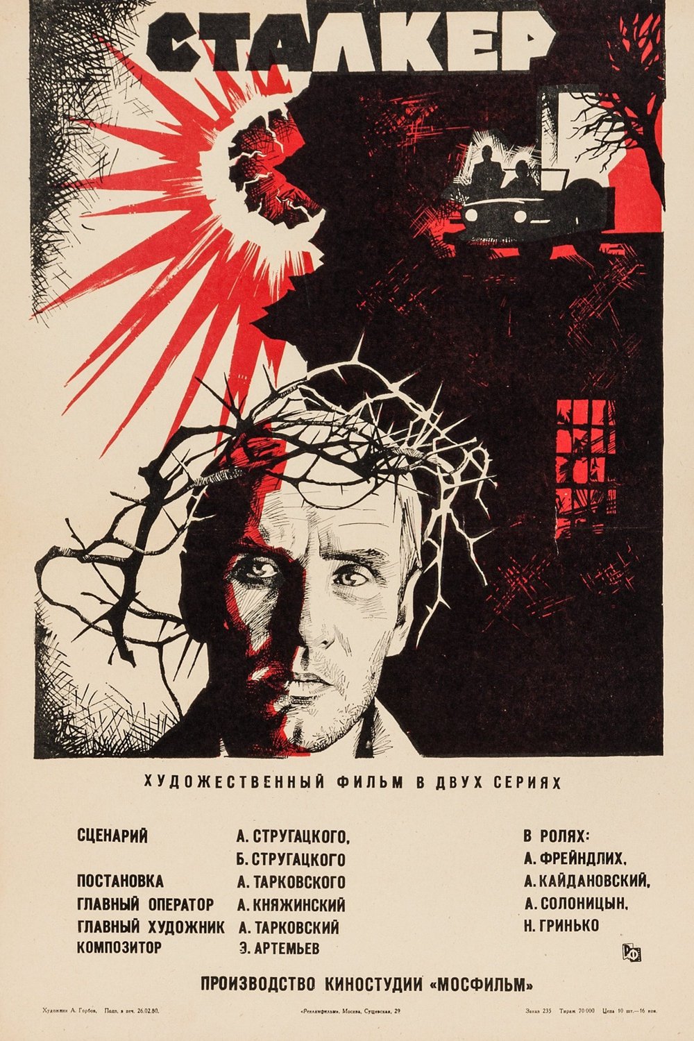 Poster of the movie Stalker