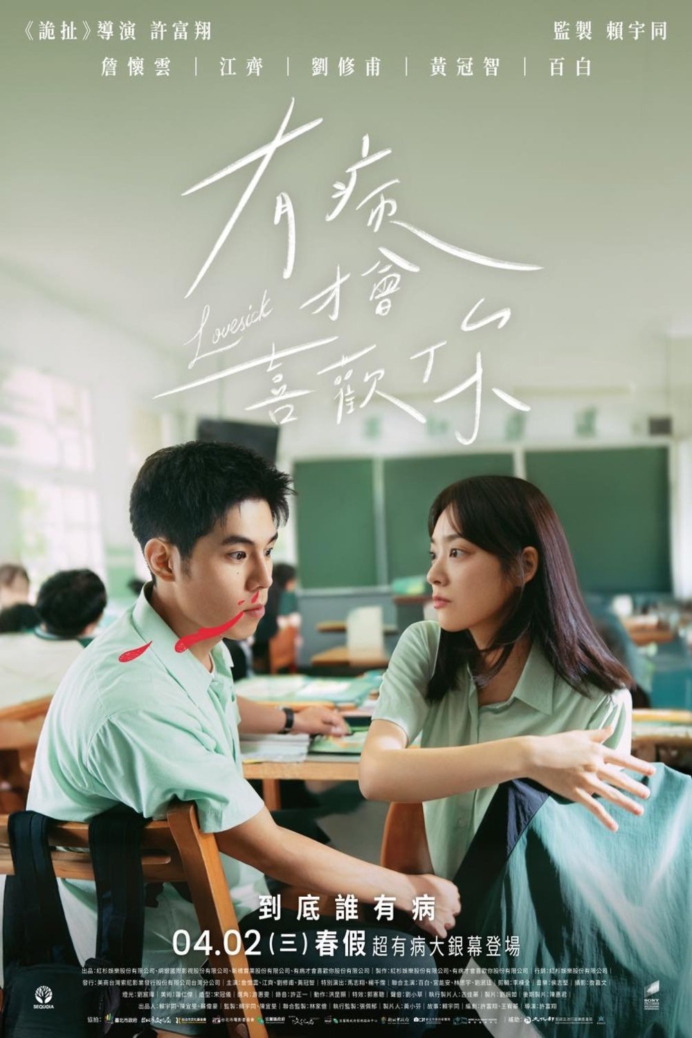L'affiche du film You bing cai hui xi huan ni