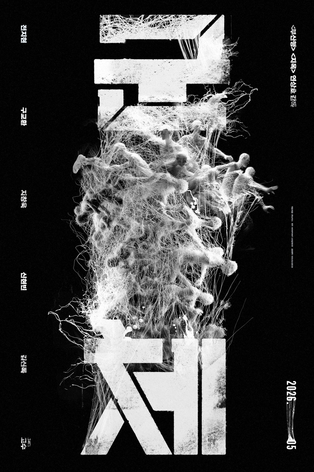 L'affiche du film Colony [2026]