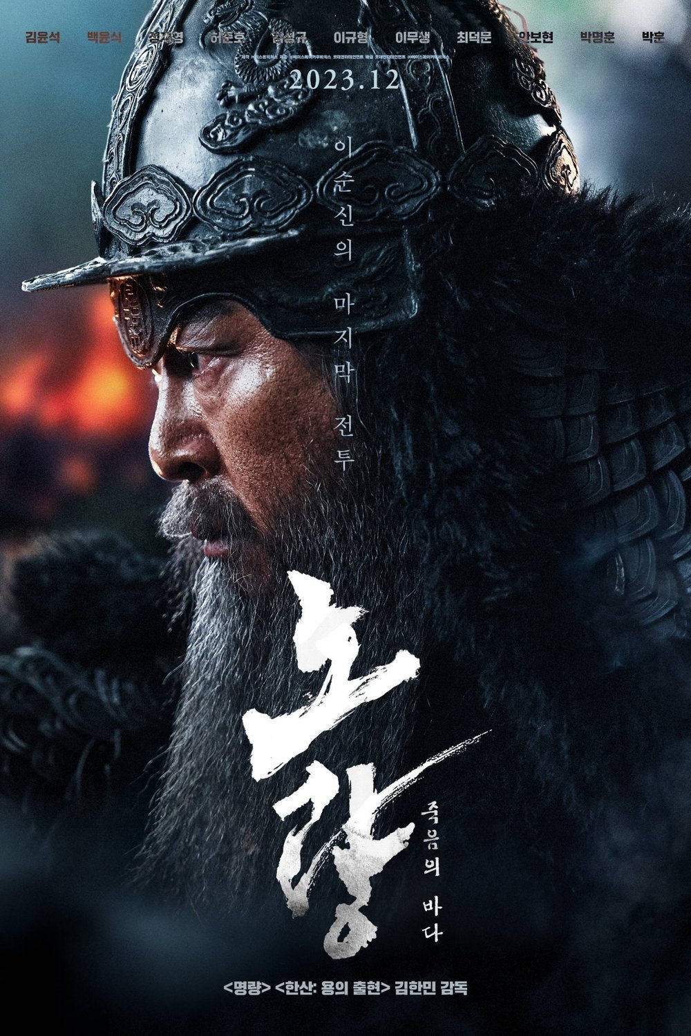 Korean poster of the movie Noryang
