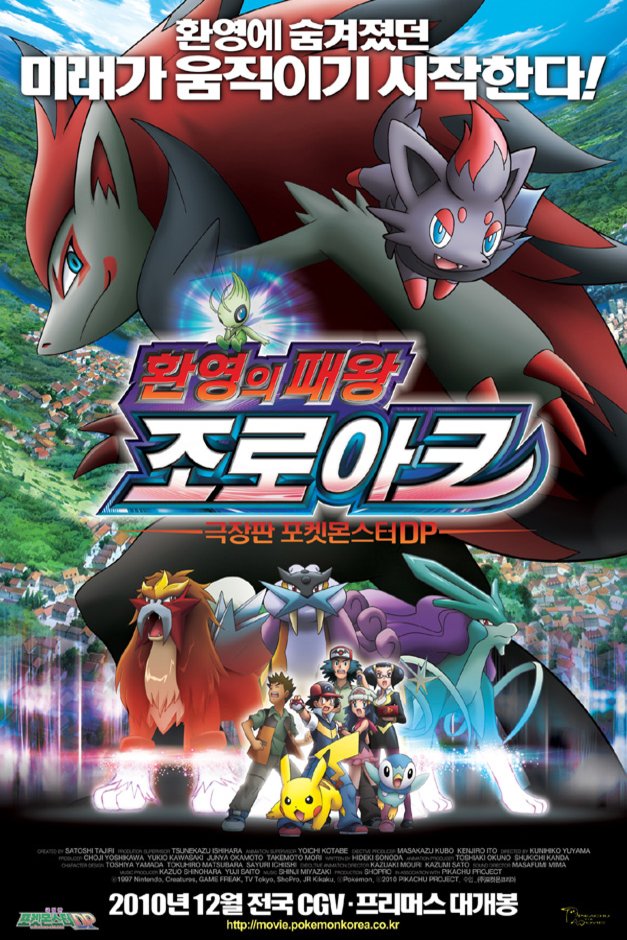 Poster of the movie Gekijouban Poketto monsutâ: Daiamondo & Pâru - Gen'ei no hasha Zoroâku