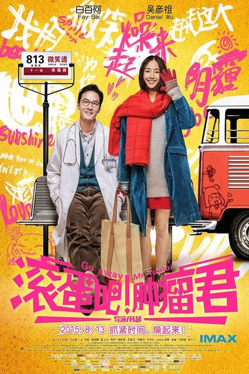 L'affiche du film Gun dan ba! Zhong liu jun