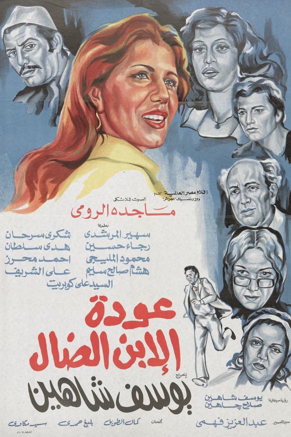 Poster of the movie An Egyptian Story