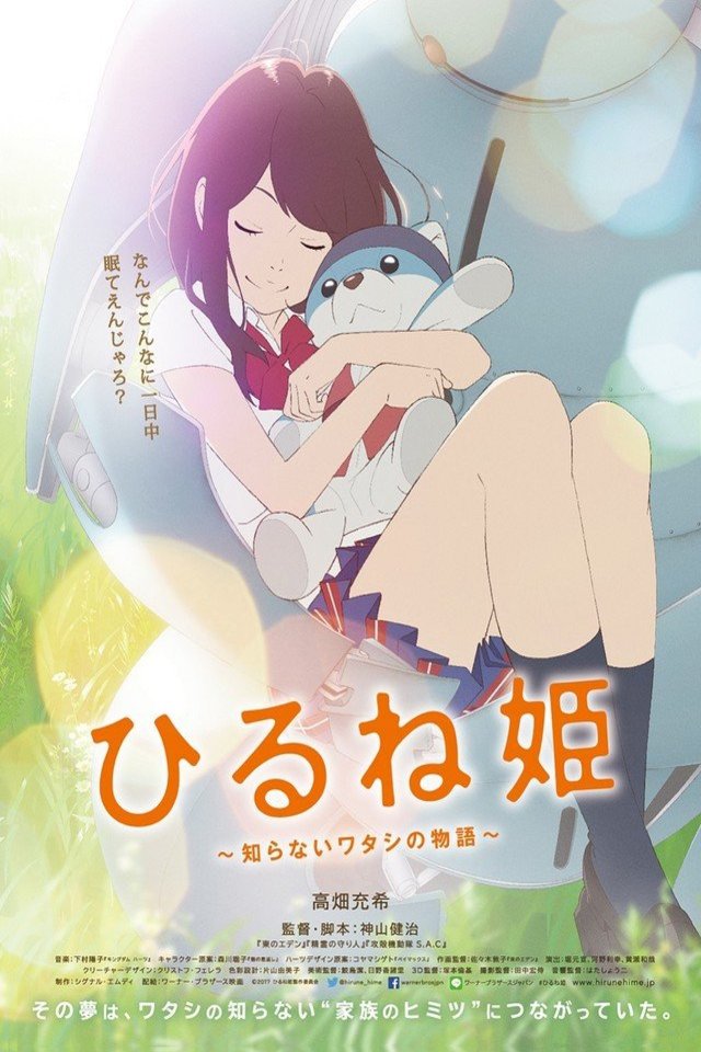 L'affiche originale du film Hirune Hime, Rêves éveillés en japonais