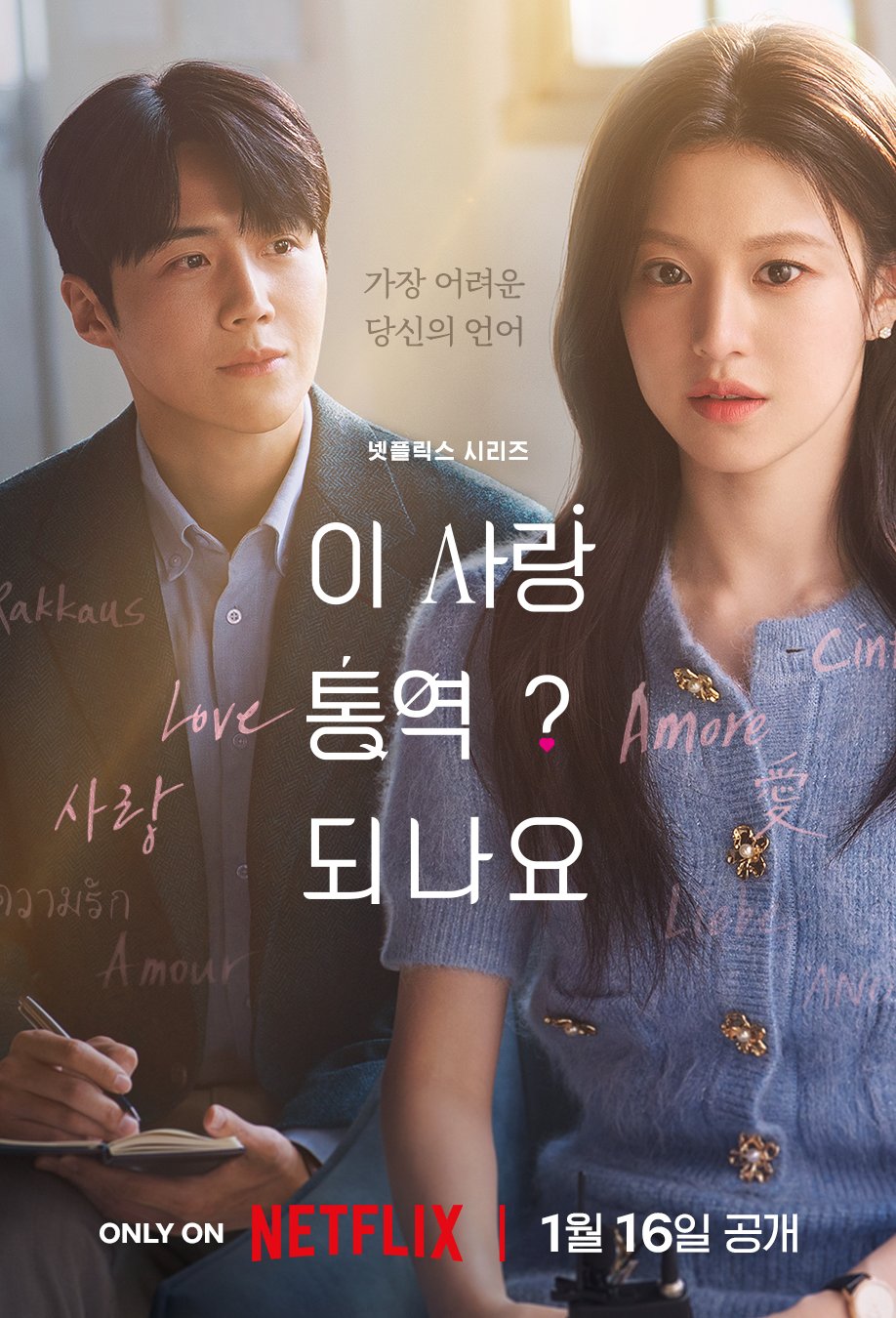 Poster of the movie I Sarang Tongyeok Doenayo?