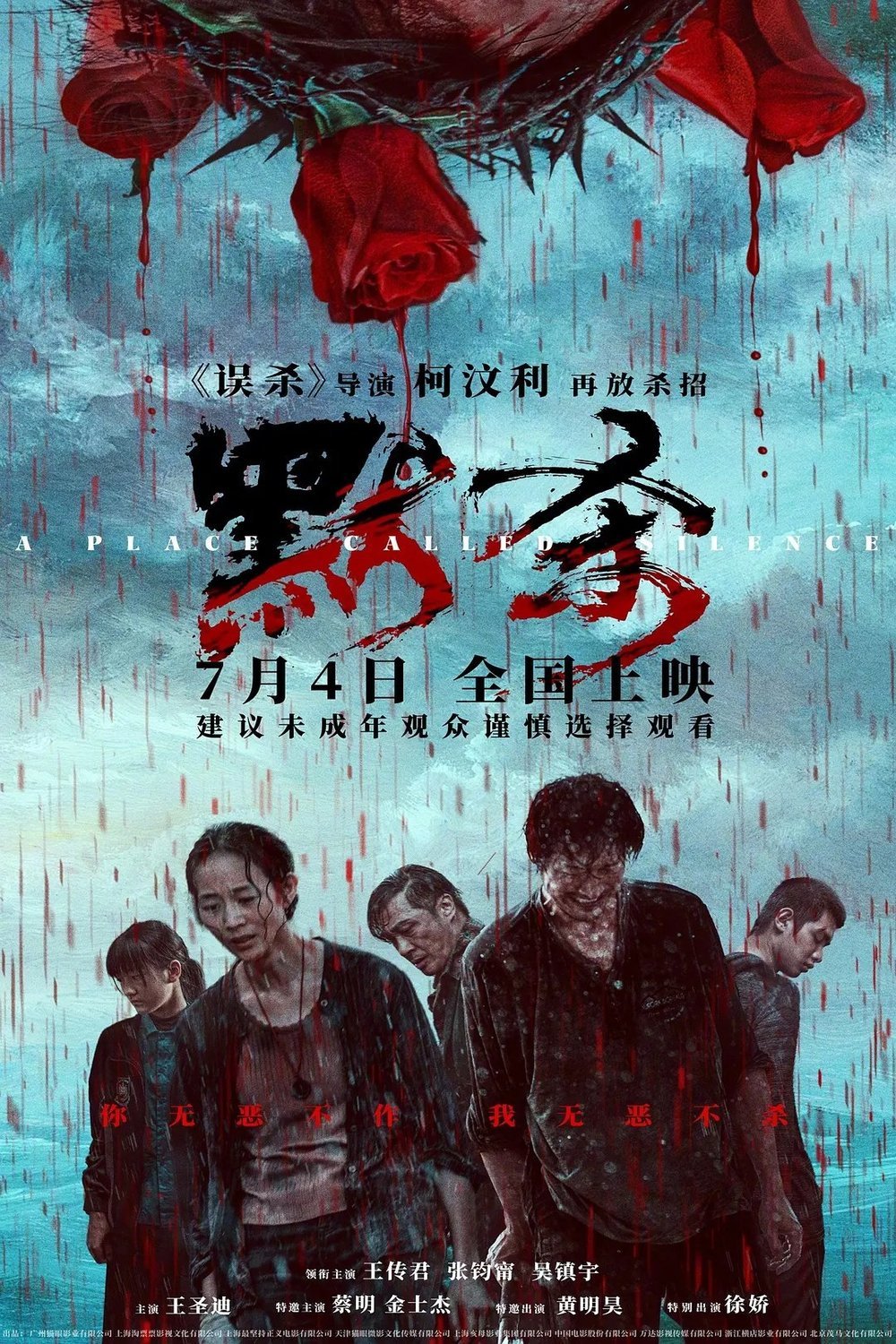 Mandarin poster of the movie A Place Called Silence