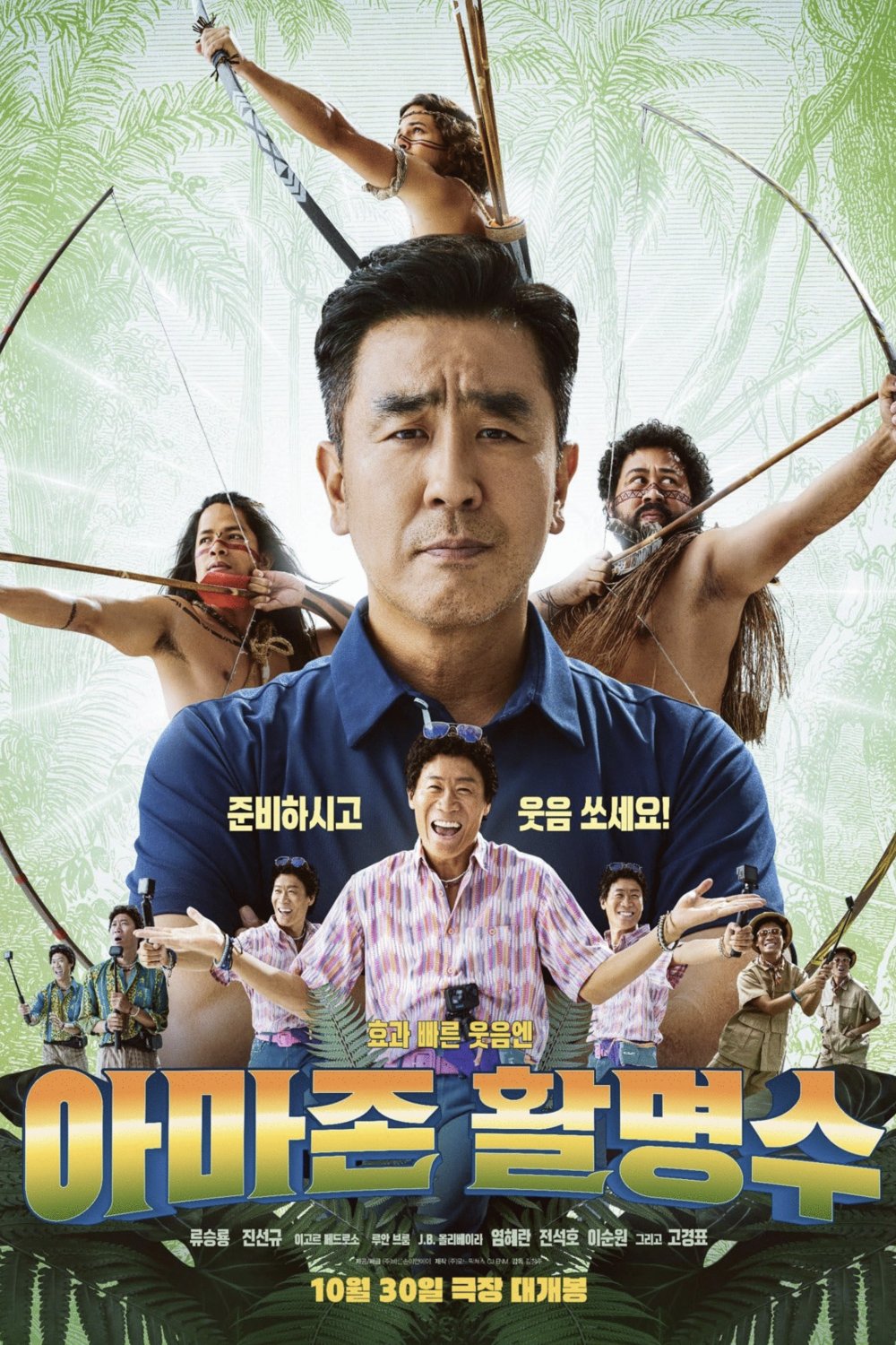 L'affiche du film Amazon Bullseye