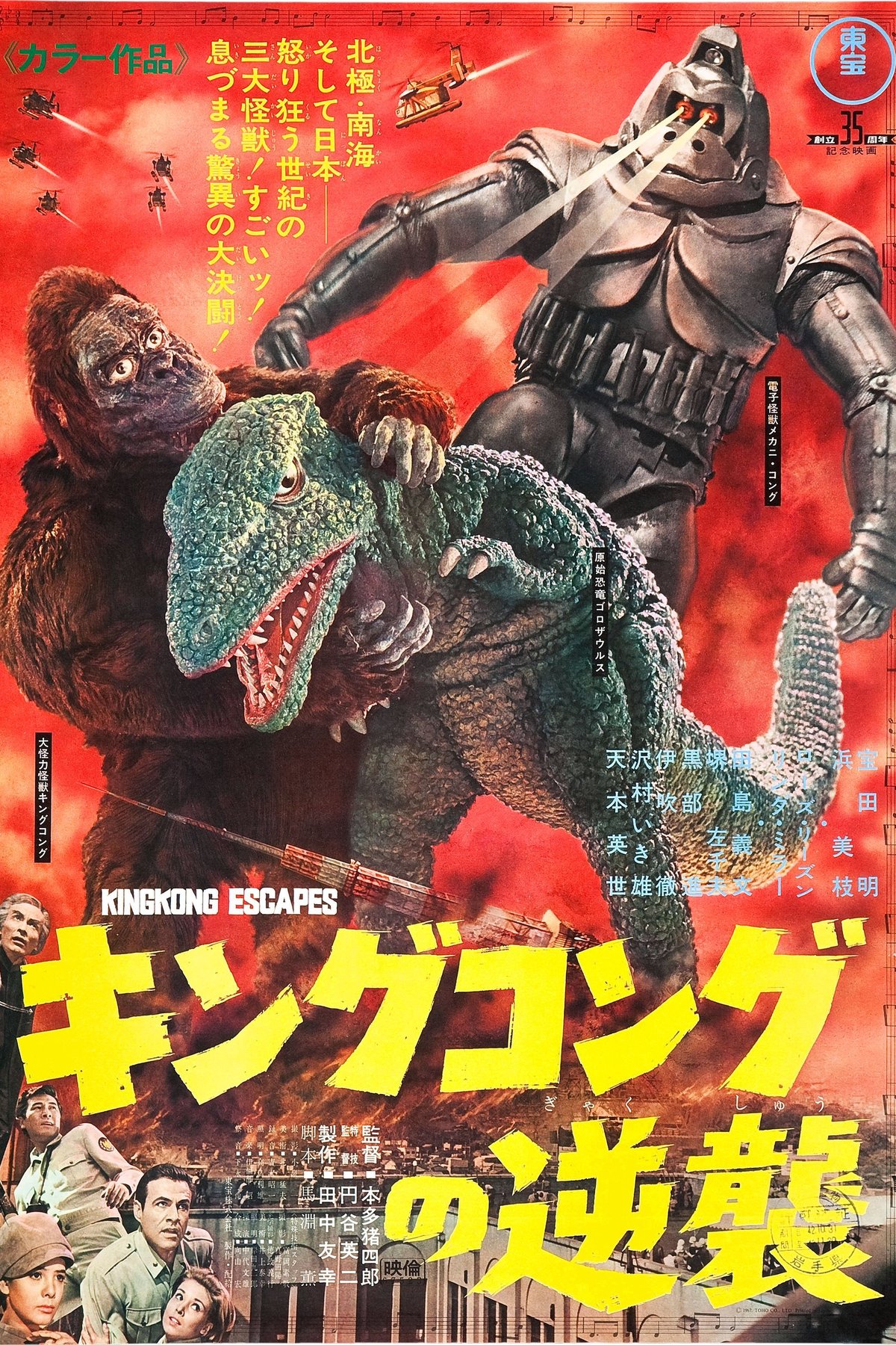 Poster of the movie King Kong s'est échappé [1967]