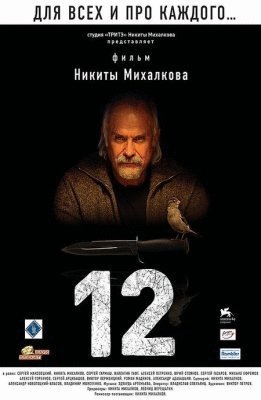 Russian poster of the movie 