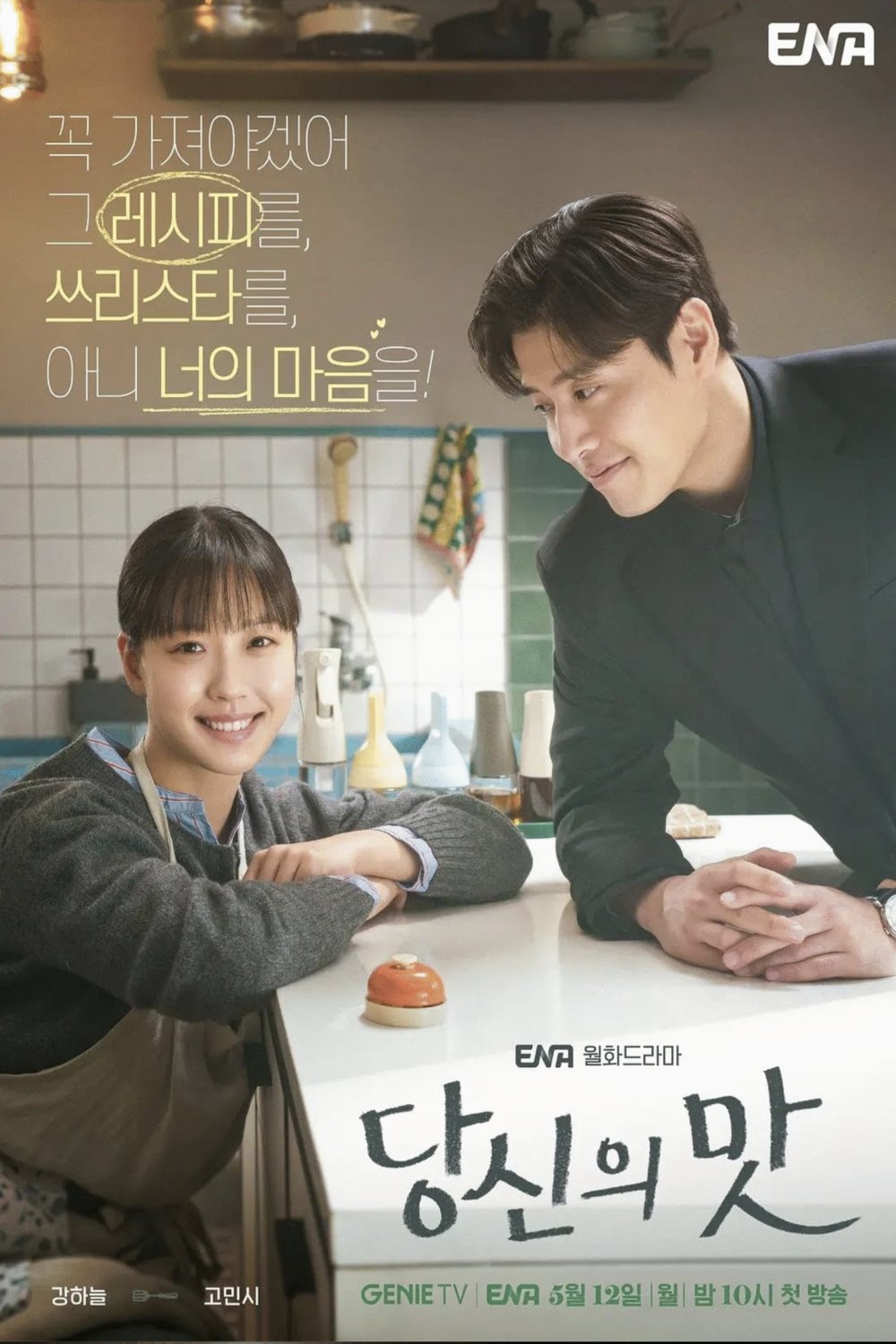 Poster of the movie Dang-sin-eui Mat [2025]