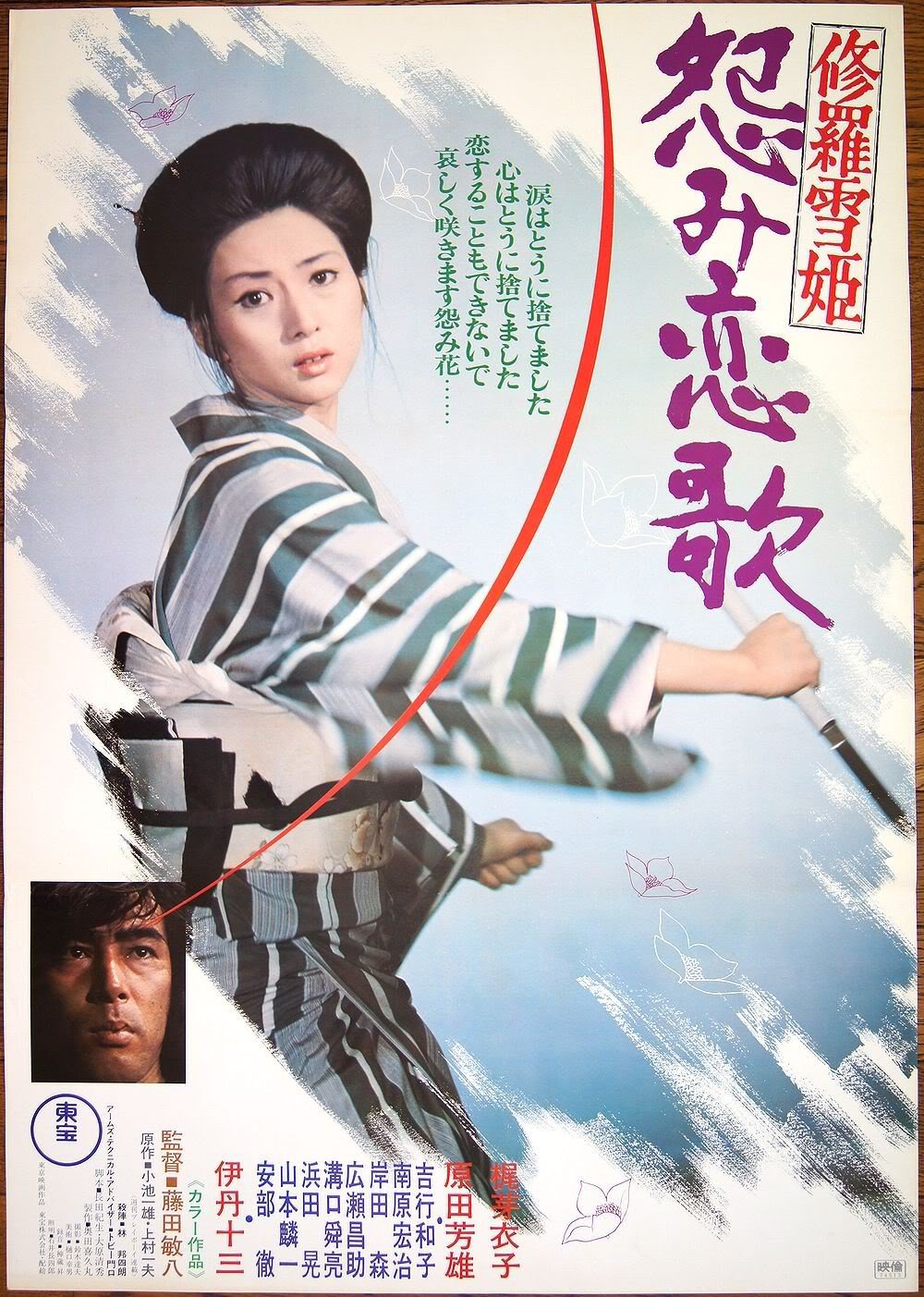 L'affiche du film Shura-yuki-hime: Urami Renga