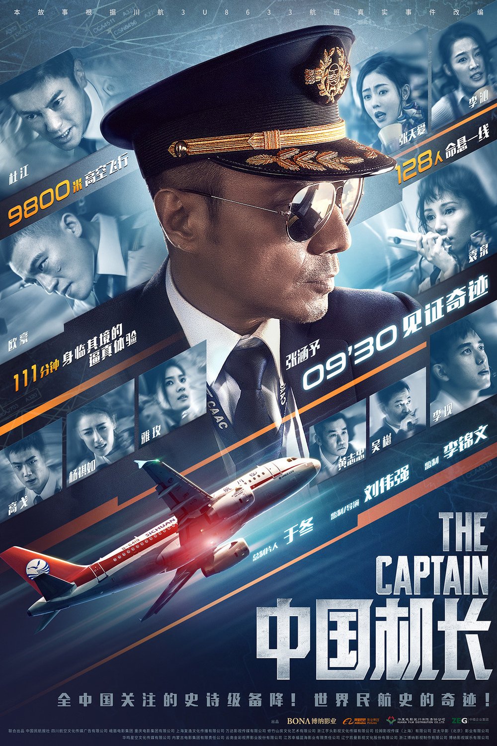 L'affiche du film Zhongguo jizhang