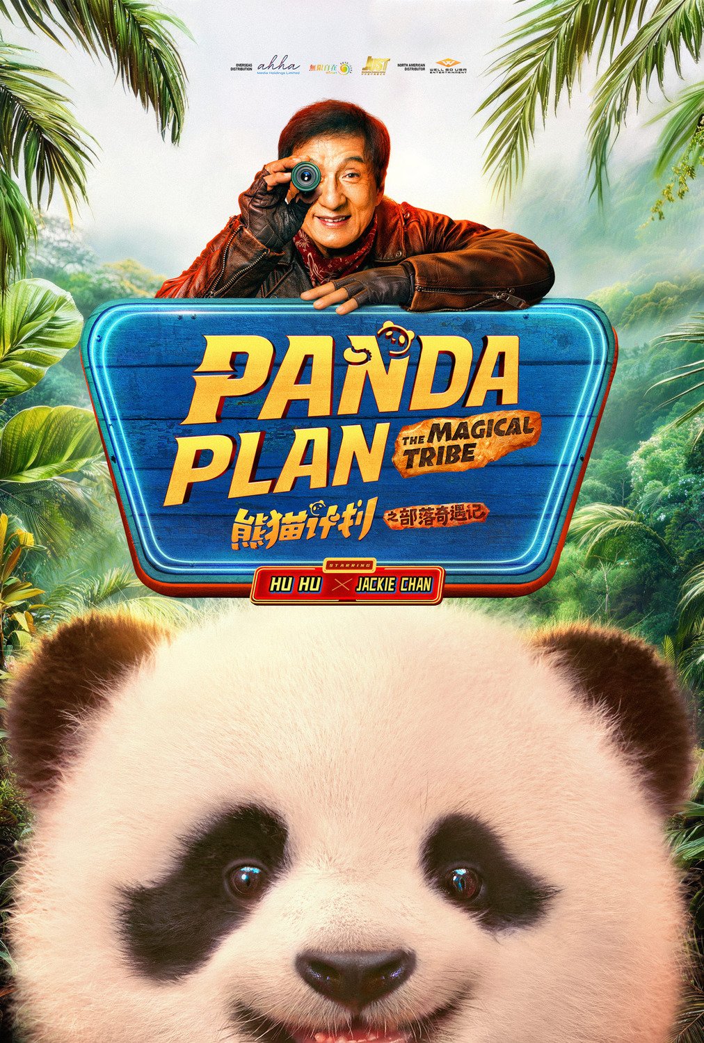 Poster of the movie Panda Plan: The Magical Tribe