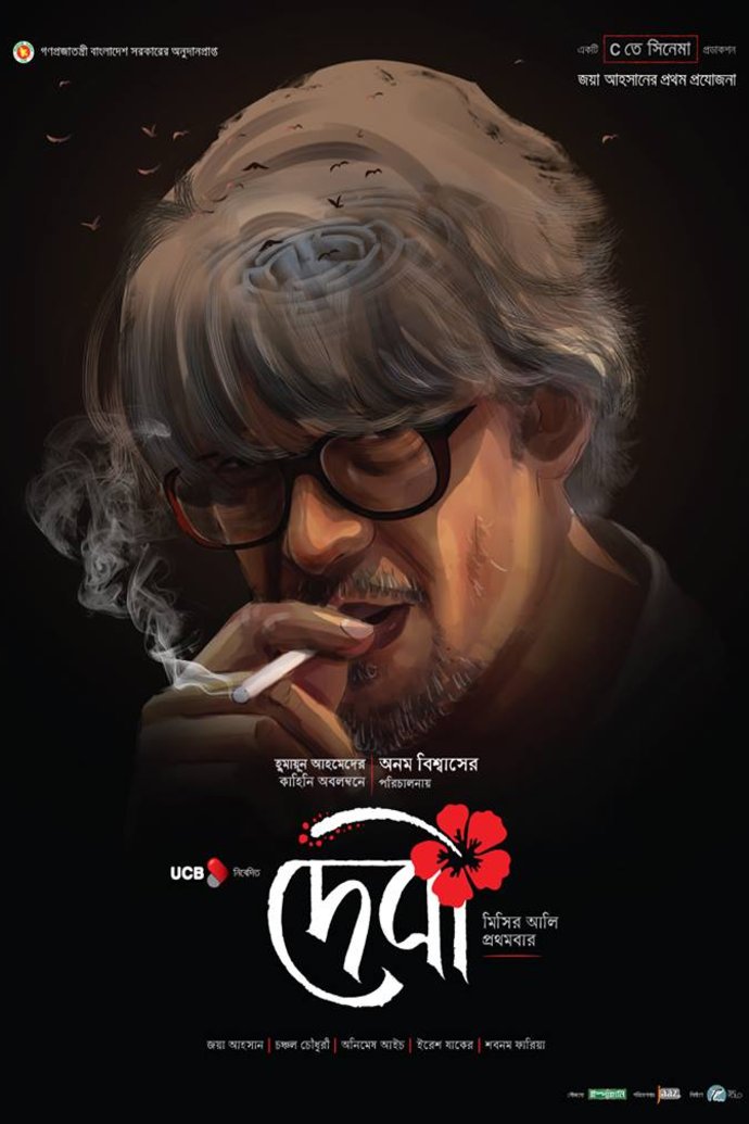 L'affiche du film Debi [2018]