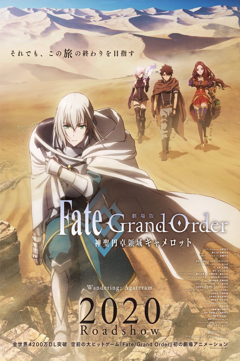 L'affiche originale du film Fate/Grand Order: Shinsei Entaku Ryouiki Camelot 1 - Wandering; Agateram en japonais