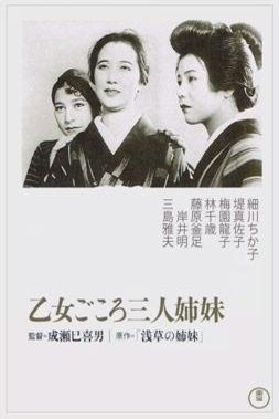 Poster of the movie Otome-gokoro - Sannin-shimai
