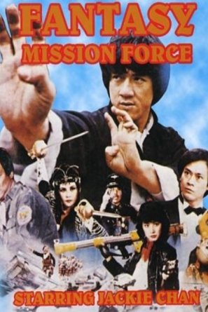 Poster of the movie Fantasy Mission Force