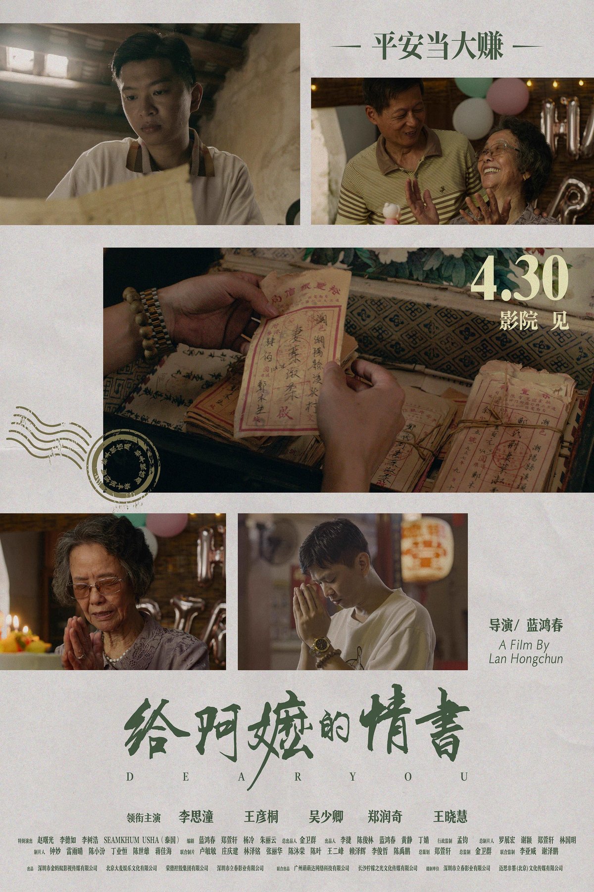 Poster of the movie Dear You [2026]