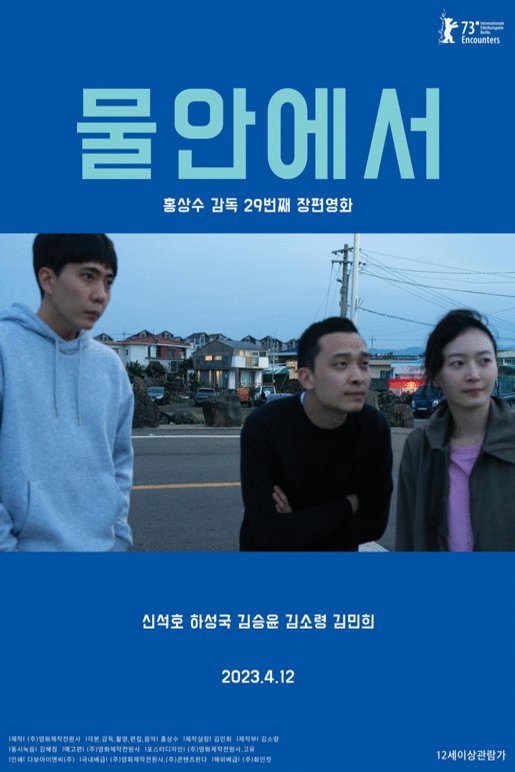 L'affiche du film Mul-an-e-seo