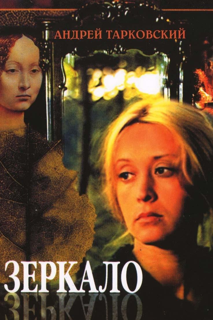 Poster of the movie Zerkalo