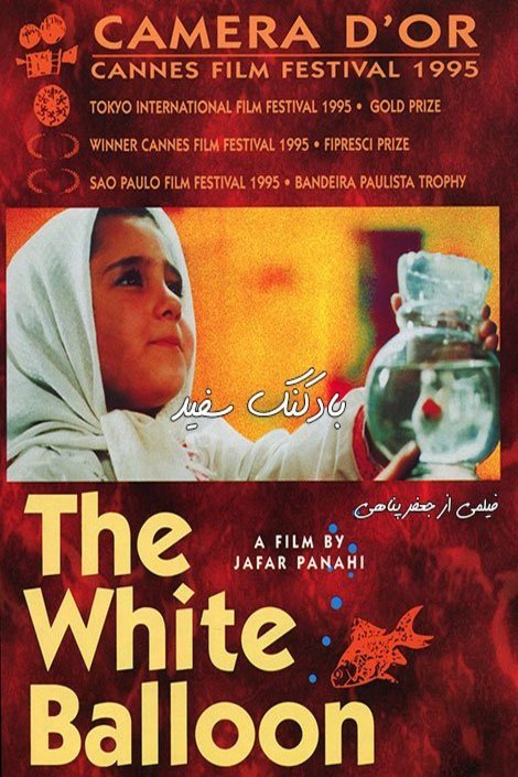 L'affiche du film Badkonake sefid