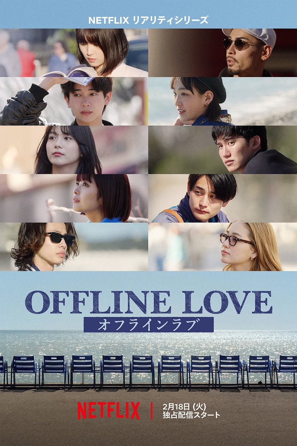 Japanese poster of the movie Offline Love