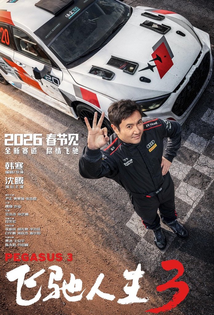 Poster of the movie Fei Chi Ren Sheng 3